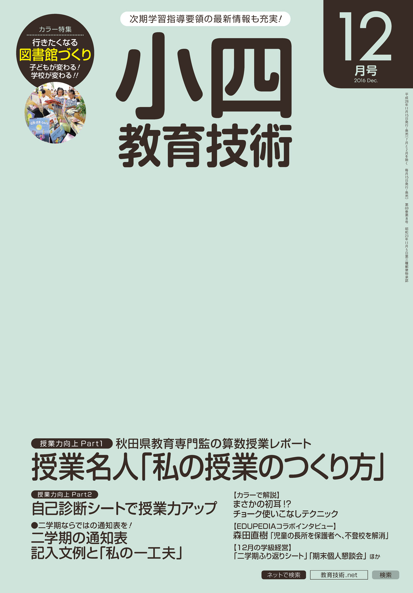 エンカウンターで学級づくり12か月 小学校中学年 - 人文