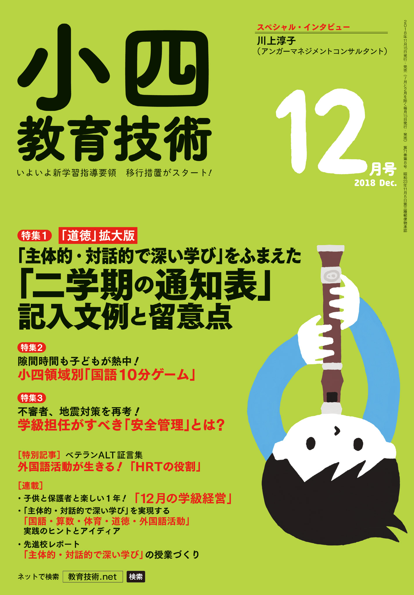 小学校道徳 評価を位置付けた授業プラン&通知表文例集 - 人文