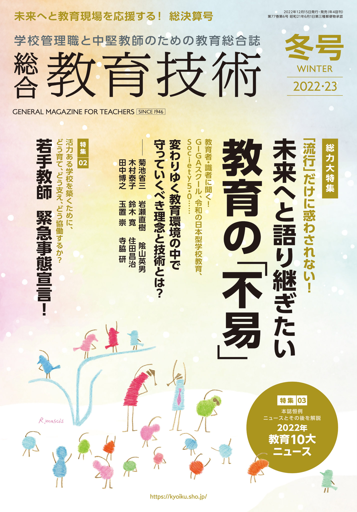 教育科学社会科教育2022年6月号 - 週刊誌