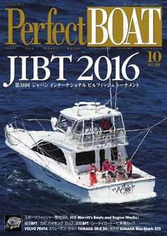 Perfect BOAT（パーフェクトボート）  2016年10月号