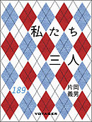 私たちは青になった 漫画 無料試し読みなら 電子書籍ストア ブックライブ