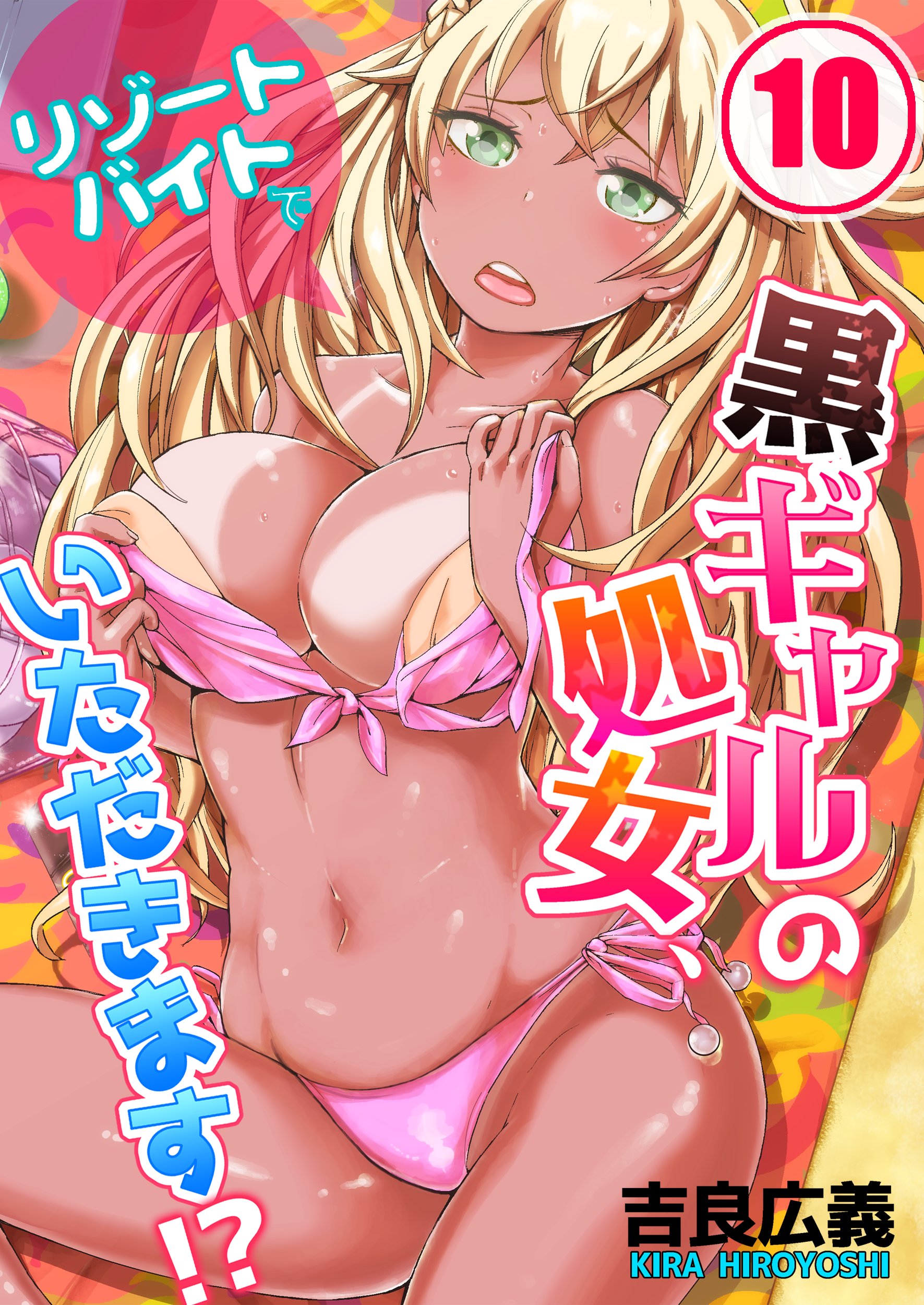 リゾート バイト セックス