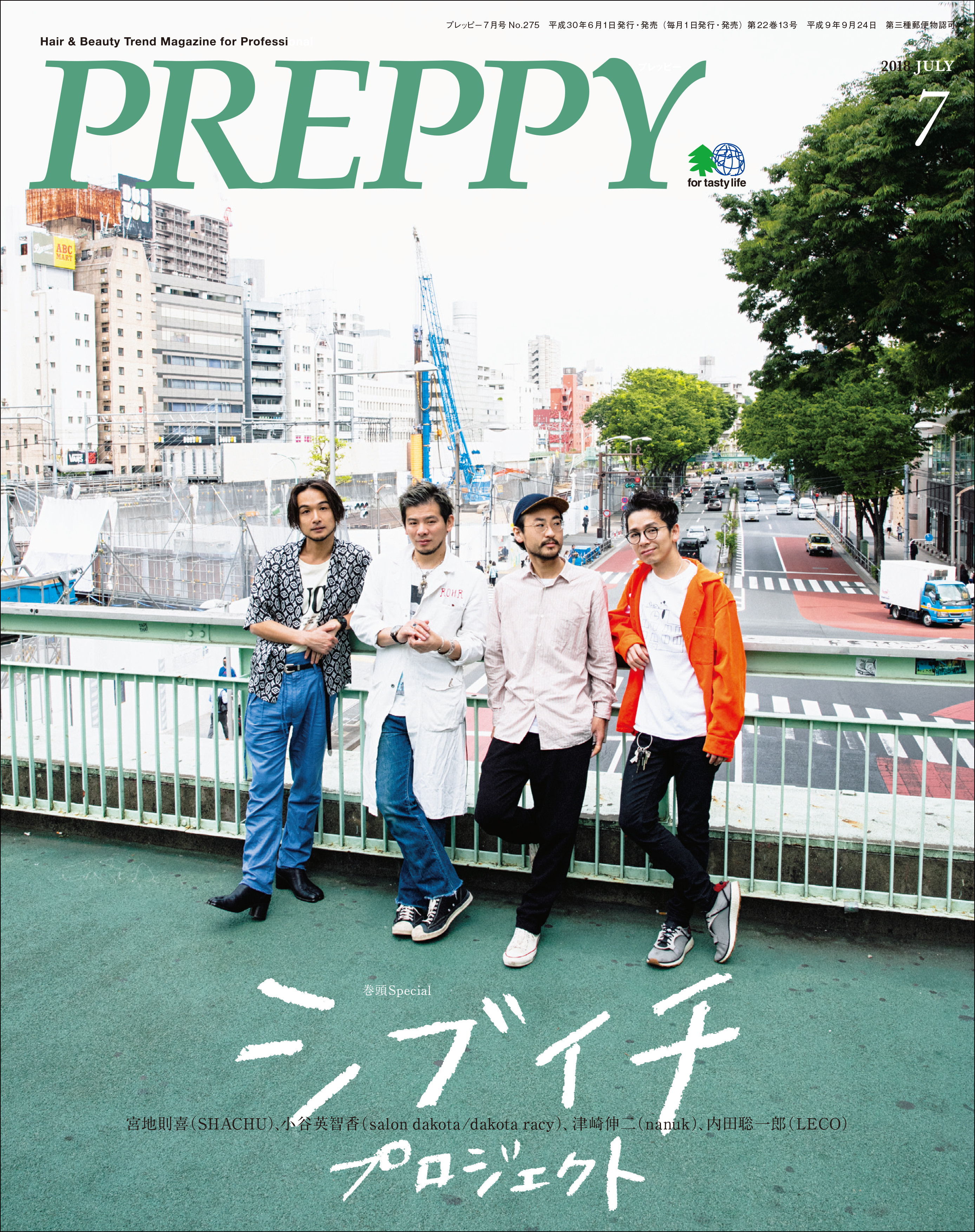 PREPPY 2018年7月号 - PREPPY編集部 - 漫画・ラノベ（小説