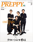 PREPPY 2018年9月号