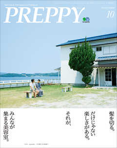 PREPPY 2018年10月号