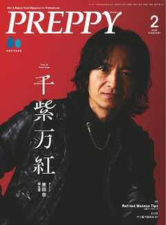 PREPPY 2025年2月号