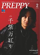 PREPPY 2025年2月号