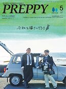 PREPPY 2025年5月号