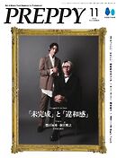 PREPPY 2025年11月号