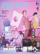 PREPPY 2026年4月号