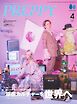 PREPPY 2026年4月号