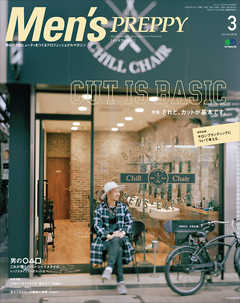 Men’s PREPPY 2016年3月号 - Men''s PREPPY編集部 - 雑誌・無料試し読みなら、電子書籍・コミックストア ブックライブ