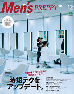 Men’s PREPPY 2016年12月号