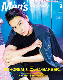Men’s PREPPY 2017年9月号