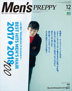 Men’s PREPPY 2017年12月号