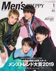 Men's PREPPY（メンズプレッピー） 2020年1月号