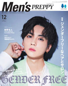 Men''s PREPPY（メンズプレッピー） 2021年12月号 -  - 雑誌・無料試し読みなら、電子書籍・コミックストア ブックライブ