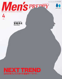 Men's PREPPY（メンズプレッピー） 2022年4月号