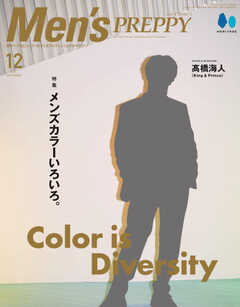 Men's PREPPY（メンズプレッピー） 2022年12月号