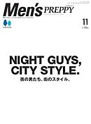 Men’s PREPPY 2025年11月号