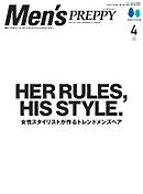 Men’s PREPPY 2026年4月号