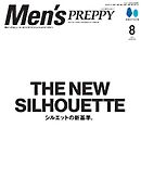 Men’s PREPPY 2026年8月号
