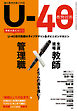 総合教育技術 増刊 U-40教育技術