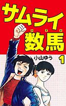 サムライファイト 樋口大輔 漫画 無料試し読みなら 電子書籍ストア ブックライブ