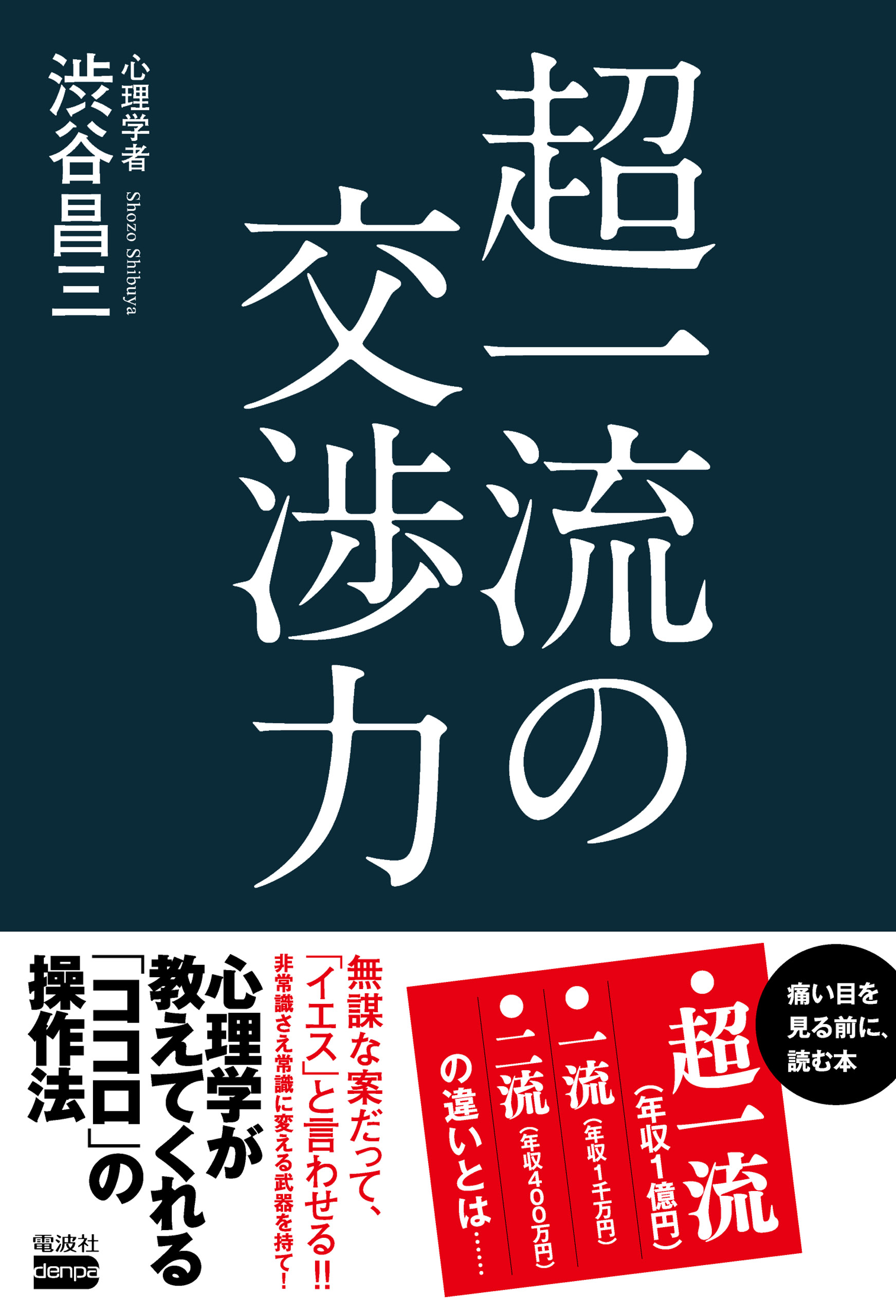 イエスといわせる交渉力 - 趣味