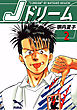 Ｊドリーム　２巻