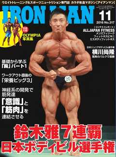 IRONMAN(アイアンマン) 2016年11月号