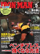 IRONMAN(アイアンマン) 2017年5月号