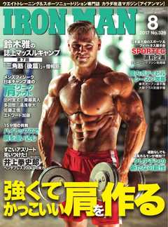 IRONMAN(アイアンマン) 2017年8月号