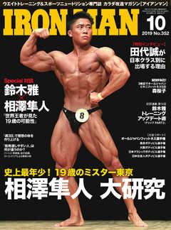 IRONMAN(アイアンマン) 2019年10月号