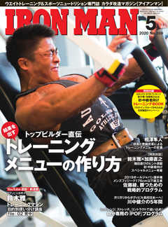 IRONMAN(アイアンマン) 2020年5月号 - - 漫画・ラノベ（小説）・無料