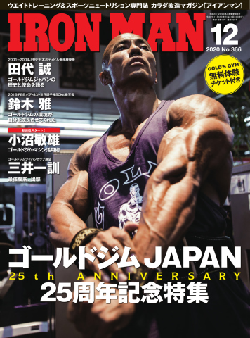 IRONMAN(アイアンマン) 2020年12月号 - - 雑誌・無料試し読みなら、電子書籍・コミックストア ブックライブ