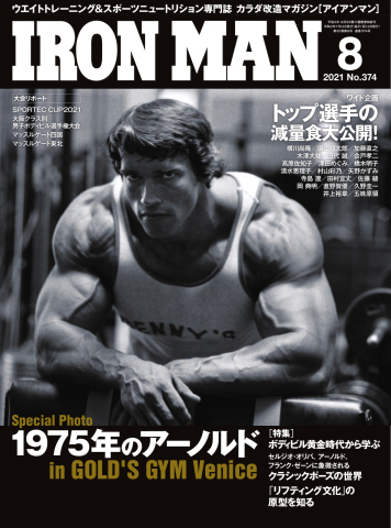 IRONMAN(アイアンマン) 2021年8月号 | ブックライブ