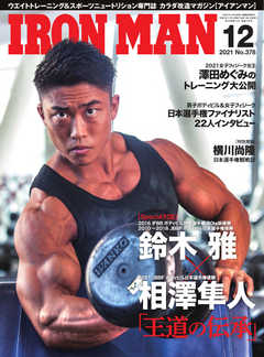 IRONMAN(アイアンマン) 2021年12月号 -  - 雑誌・無料試し読みなら、電子書籍・コミックストア ブックライブ