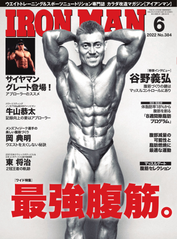 IRONMAN(アイアンマン) 2022年6月号 - - 漫画・ラノベ（小説）・無料