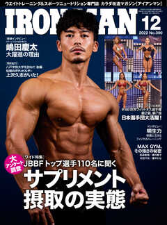 IRONMAN(アイアンマン) 2022年12月号