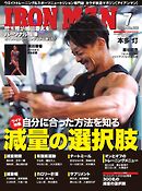 IRONMAN（アイアンマン) 2024年7月号