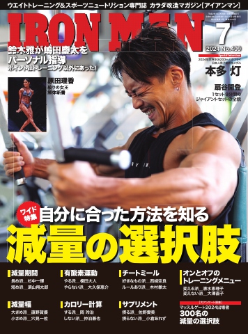 IRONMAN（アイアンマン) 2024年7月号 - - 雑誌・無料試し読みなら、電子書籍・コミックストア ブックライブ