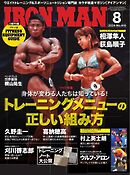 IRONMAN（アイアンマン) 2024年8月号