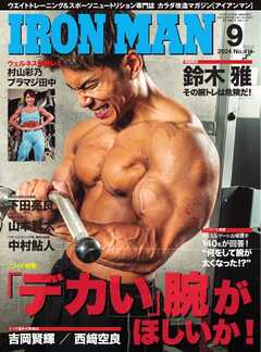 IRONMAN（アイアンマン) 2024年9月号