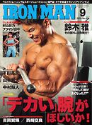 IRONMAN（アイアンマン) 2024年9月号