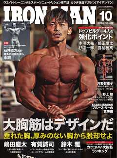 IRONMAN（アイアンマン) 2024年10月号