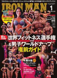 IRONMAN（アイアンマン) 2025年1月号