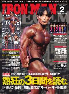IRONMAN（アイアンマン) 2025年2月号
