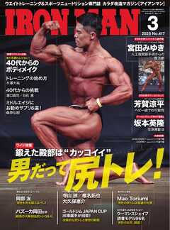 IRONMAN（アイアンマン) 2025年3月号
