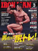 IRONMAN（アイアンマン) 2025年3月号